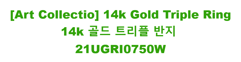 [Art Collectio] 14k Gold Triple Ring14k 골드 트리플 반지21UGRI0750W