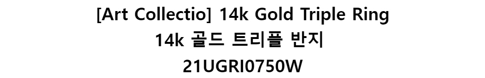 [Art Collectio] 14k Gold Triple Ring14k 골드 트리플 반지21UGRI0750W