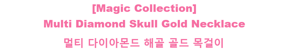 [Magic Collection]Multi Diamond Skull Gold Necklace멀티 다이아몬드 해골 골드 목걸이