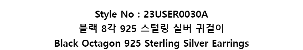 Style No : 23USER0030A블랙 8각 925 스털링 실버 귀걸이Black Octagon 925 Sterling Silver Earrings
